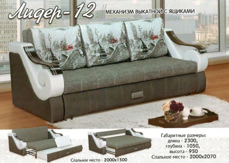 Диван Лидер-12